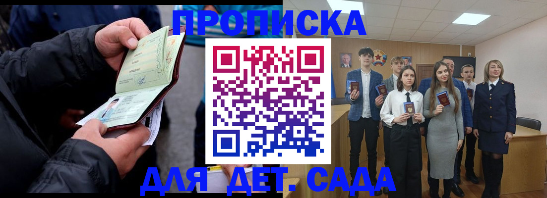 прописка законно в Льгове