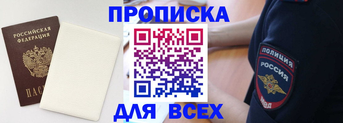 прописка штамп в Льгове