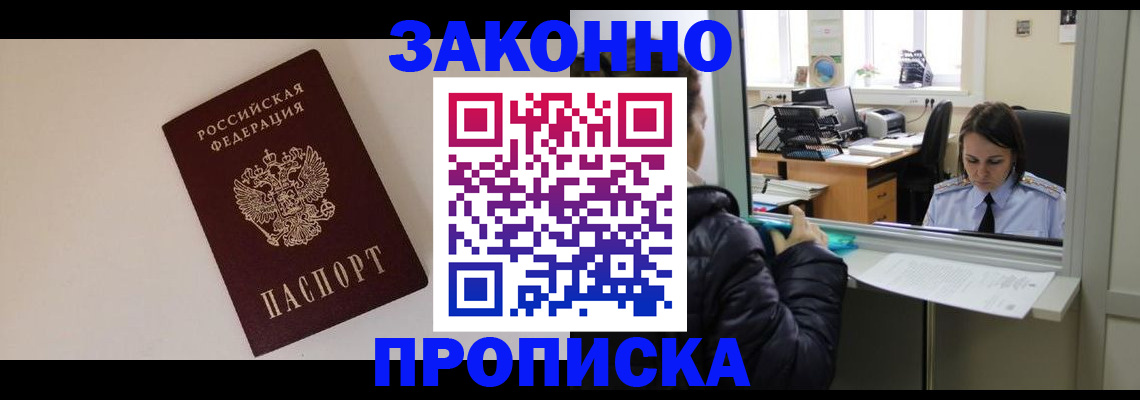 прописка иностранных граждан в Льгове