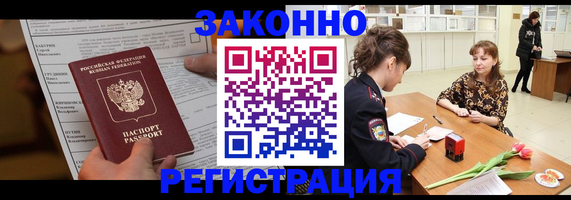 прописка 2025 в Льгове