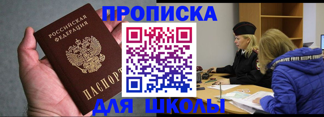 прописка в Льгове